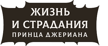 Логотип игры